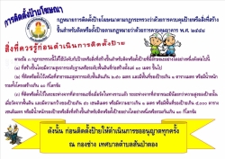 ประชาสัมพันธ์การติดตั้งป้ายโฆษณา ภาพที่ 1 | https://www.sanpatong.go.th