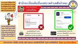 สำนักทะเบียนท้องถิ่นเทศบาลตำบลสันป่าตองขอแจ้งเตือน (SMS) หลวกลวงเกี่ยวกับแอปพลิเคชั่น ThaiD  ภาพที่ 1 | https://www.sanpatong.go.th