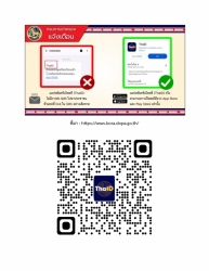 สำนักทะเบียนท้องถิ่นเทศบาลตำบลสันป่าตองขอแจ้งเตือน (SMS) หลวกลวงเกี่ยวกับแอปพลิเคชั่น ThaiD  ภาพที่ 2 | https://www.sanpatong.go.th