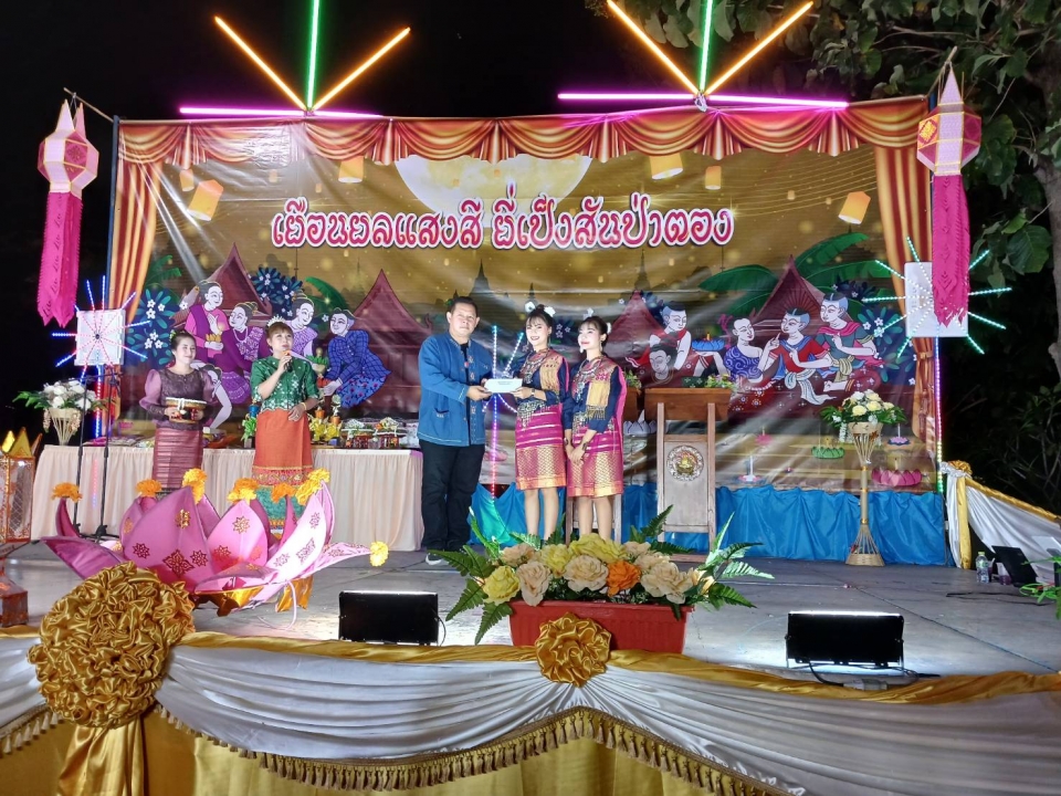 เทศบาลตำบลสันป่าตอง ได้จัดโครงการประเพณีลอยกระทง ประจำปีงบประมาณ ๒๕๖๗ ภาพที่ 25 | https://www.sanpatong.go.th
