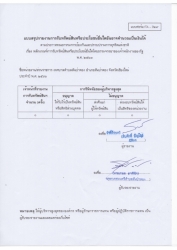 สรุปรายงานการรับทรัพย์สินหรือประโยชน์อื่นใดอันอาจคำนวณเป็นเงินได้ ภาพที่ 1 | https://www.sanpatong.go.th