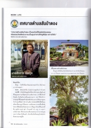 ประชาสัมพันธ์ การท่องเที่ยวต้นมะจำโรง หมุ่ที่ 14 ตำบลยุหว่า อำเภอสันป่าตอง จังหวัดเชียงใหม่ ภาพที่ 4 | https://www.sanpatong.go.th