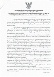 CCI_000085.jpg - ประกาศคณะกรรมการควบคุมเครื่่องดื่มแอลกอฮอล์และควบคุมผลิตภัณฑ์ยาสูบจังหวัดเชียงใหม่ช่วงเทศกาลประเพณียี่เป็งเชียงใหม่ 2567 | https://www.sanpatong.go.th