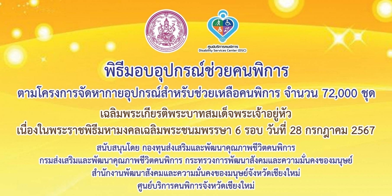 เทศบาลตำบลสันป่าตอง  รับมอบ อุปกรณ์ช่วยคนพิการ(รถวิลแชร์) จากสำนักงานพัฒนาสังคมและความมั่นคงของมนุษย์จังหวัดเชียงใหม่ ภาพที่ 20 | https://www.sanpatong.go.th