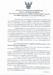 CCI_000088.jpg - ประกาศคณะกรรมการควบคุมเครื่องดื่มแอลกอฮอล์และคณะกรการควบคุมผลิตภัณฑ์ยาสูบจังหวัดเชียงใหม่ในช่วงเทศกาลปีใหม่ 2568 | https://www.sanpatong.go.th