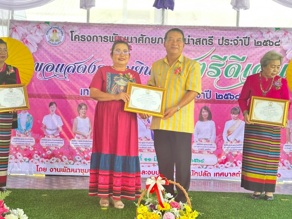 เทศบาลตำบลสันป่าตองได้จัดโครงการพัฒนาศักยภาพผู้นำสตรี ประจำปี 2568 ภาพที่ 5 | https://www.sanpatong.go.th