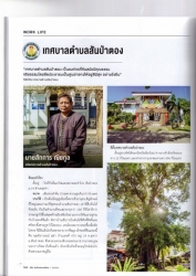 S__38559760_0.jpg - ประชาสัมพันธ์แหล่งท่องเที่ยวต้นมะจำโรง หมู่ที่ 14 ตำบลยุหว่า อำเภอสันป่าตอง จังหวัดเชียงใหม่ | https://www.sanpatong.go.th