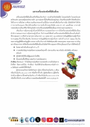 ประชาสัมพันธ์เผยแพร่ข่าว  สคบ. ด้านการคุ้มครองผู้บริโภค จำนวน ๕ เรื่อง ภาพที่ 3 | https://www.sanpatong.go.th