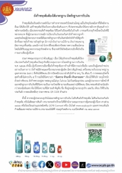 ประชาสัมพันธ์3.jpg - ประชาสัมพันธ์เผยแพร่ข่าว  สคบ. ด้านการคุ้มครองผู้บริโภค จำนวน ๕ เรื่อง | https://www.sanpatong.go.th