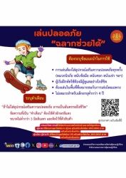 ประชาสัมพันธ์5.jpg - ประชาสัมพันธ์เผยแพร่ข่าว  สคบ. ด้านการคุ้มครองผู้บริโภค จำนวน ๕ เรื่อง | https://www.sanpatong.go.th