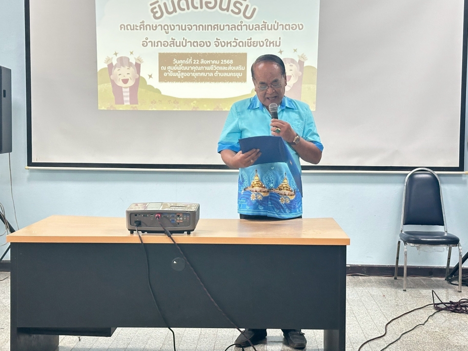 โครงการฝึกอบรมถ่ายทอดความรู้และทัศนศึกษาดูงานให้กับผู้นำชุมชน ประจำปี 2568 ภาพที่ 21 | https://www.sanpatong.go.th