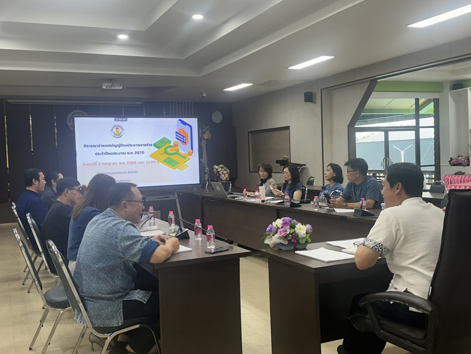 ประชุมพิจารณาร่างเทศบัญญัติงบประมาณรายจ่าย ประจำปีงบประมาณ พ.ศ.2570 ภาพที่ 10 | https://www.sanpatong.go.th