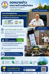 วันที่ 27 สิงหาคม 2569  เวลา 15.12 น. นายอภิชาติ  เทพชา ปลัดเทศบาลตำบลสันป่าตอง และคณะทำงาน ได้นำเสนอโครงการร Pre-screen  ตามโครงการประกวด Smart City Solutions Awards 2026  ภาพที่ 1 | https://www.sanpatong.go.th